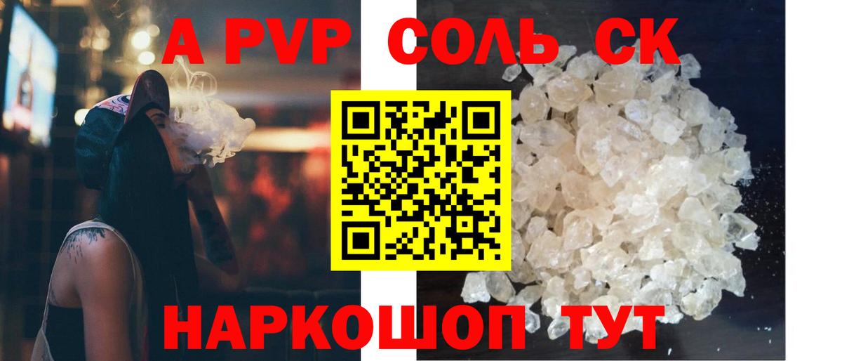 Alpha PVP крисы CK Славгород