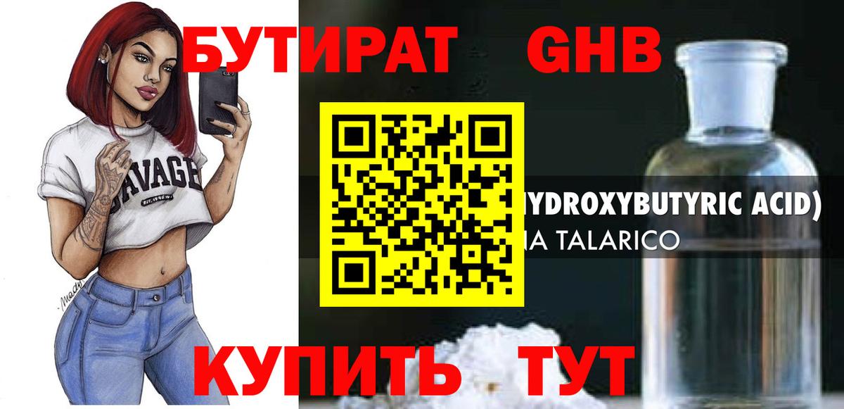 Бутират 1.4BDO  Бутират  Славгород  Вход с VPN 