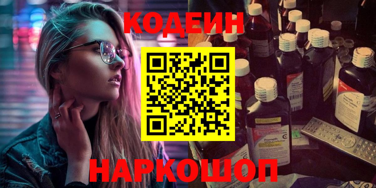 Славгород  Кодеин напиток Lean (лин)  Кодеиновый сироп Lean напиток Lean (лин)  Вход с VPN 