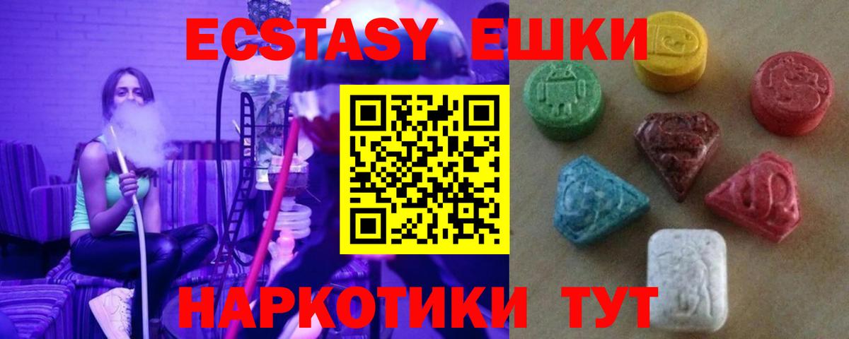 Ecstasy XTC  Вход с VPN  Славгород  Экстази диски 