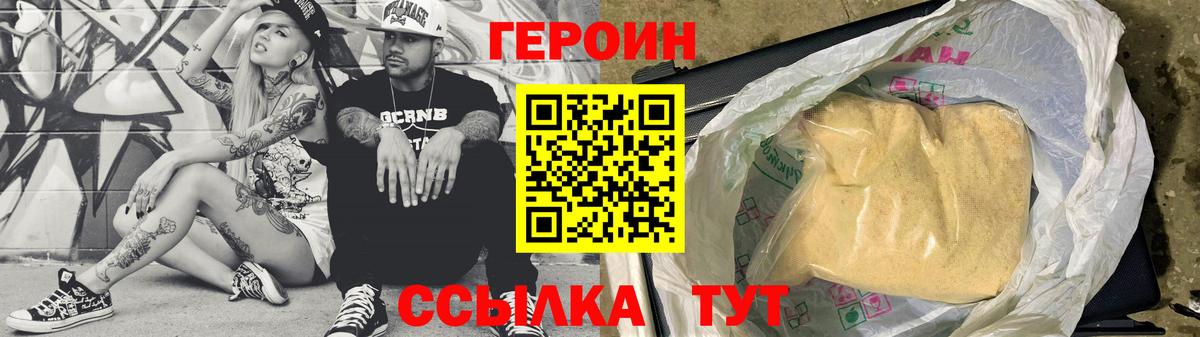 Славгород  ГЕРОИН  Вход с VPN  ГЕРОИН хмурый 