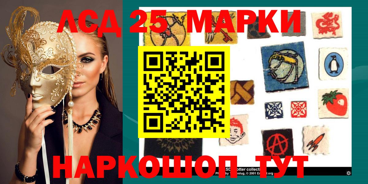 Наркотические марки 1500мкг Славгород