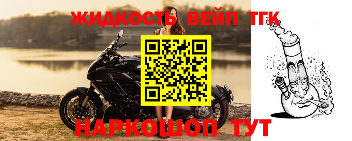 ТГК вейп с тгк Славгород