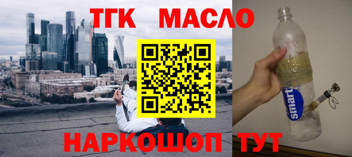 ТГК концентрат  купить  сайты  Славгород  Вход с VPN  Дистиллят ТГК вейп 